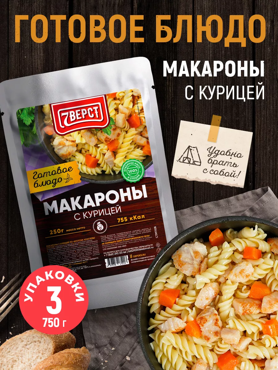 Готовая еда - Курица с макаронами, по 250 гр. 3 уп THE MAMA купить по цене  521 ₽ в интернет-магазине Wildberries | 211855757