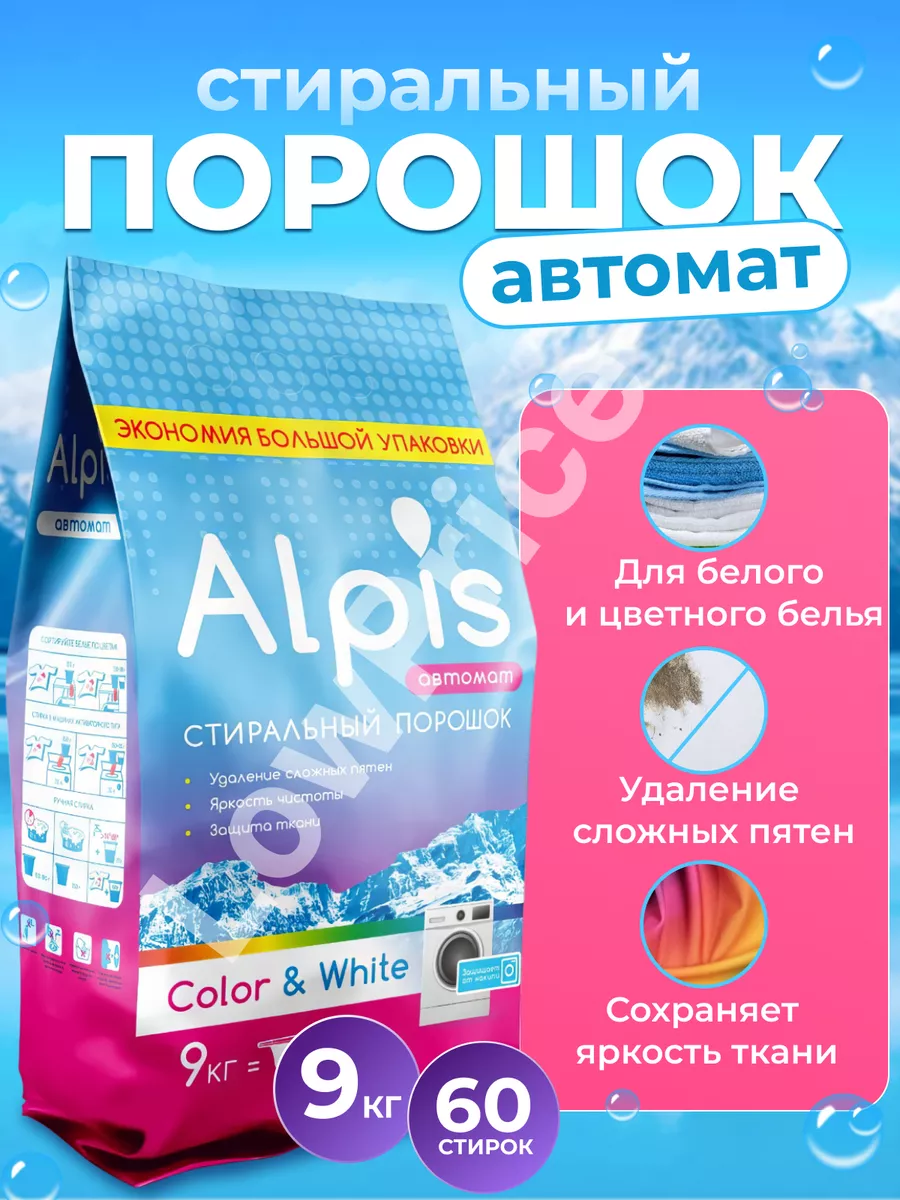 ALPIS Стиральный порошок автомат 9кг Аlpis