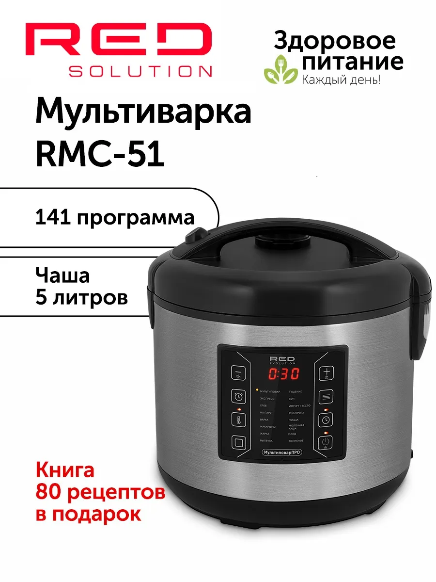 Мультиварка RMC-M51 RED Evolution купить по цене 218,37 р. в  интернет-магазине Wildberries в Беларуси | 211878460