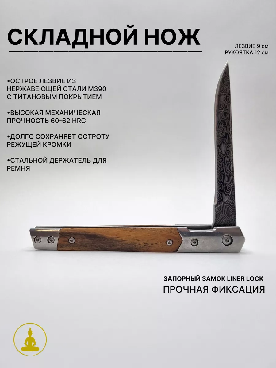 Складной нож, сталь М390 Первый Ножевой купить по цене 745 ₽ в  интернет-магазине Wildberries | 211903219