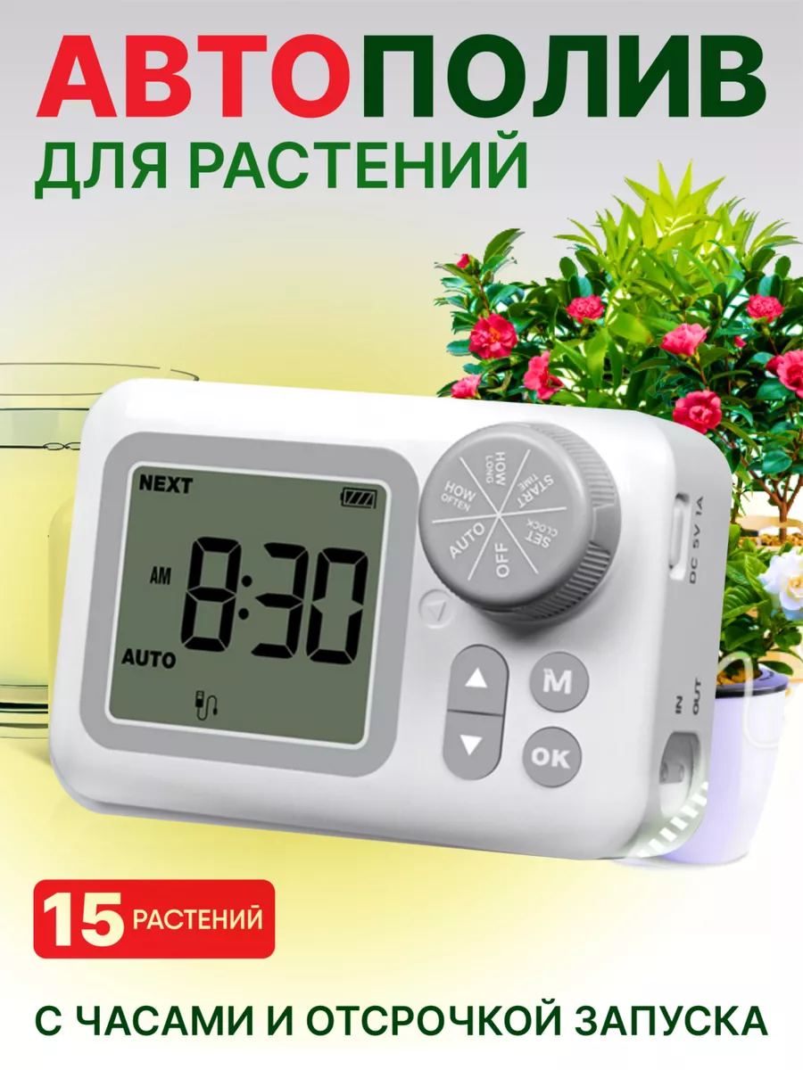 Система автоматического полива комнатных растений GEEVON купить по цене 2  329 ₽ в интернет-магазине Wildberries | 211911638