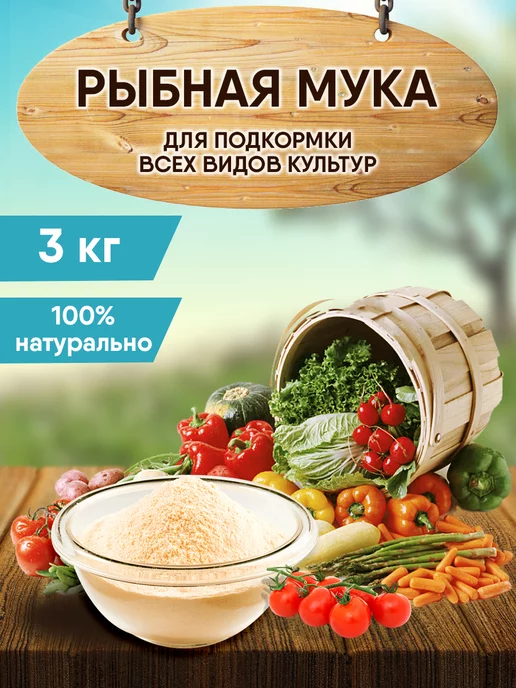 Рыбная мука в бойлах для ловли карпа