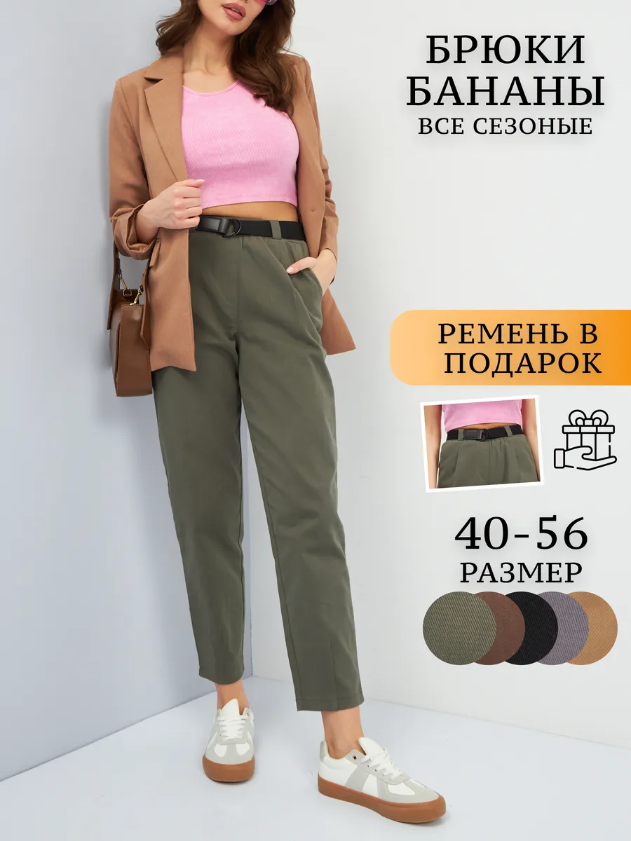 AINISA' Брюки бананы классические на резинке