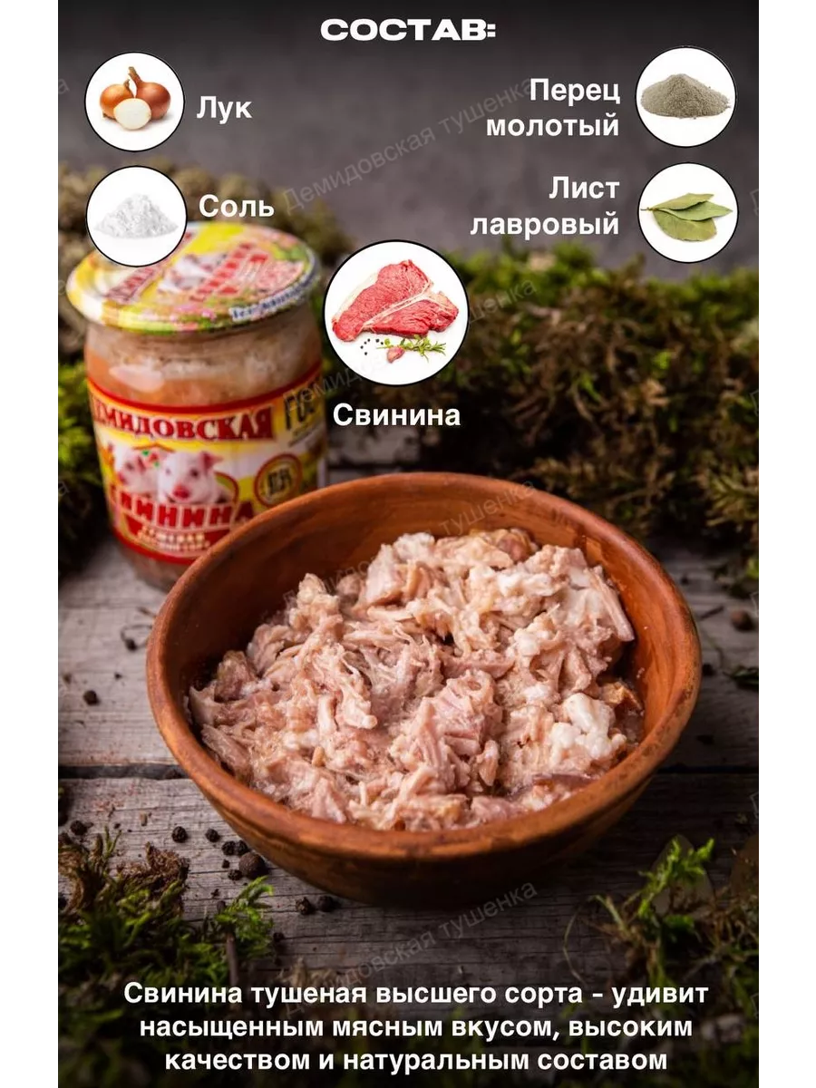 Тушенка свиная мясная в стекле, гост 3 штук Демидовская тушенка купить по  цене 1 328 ₽ в интернет-магазине Wildberries | 211925507