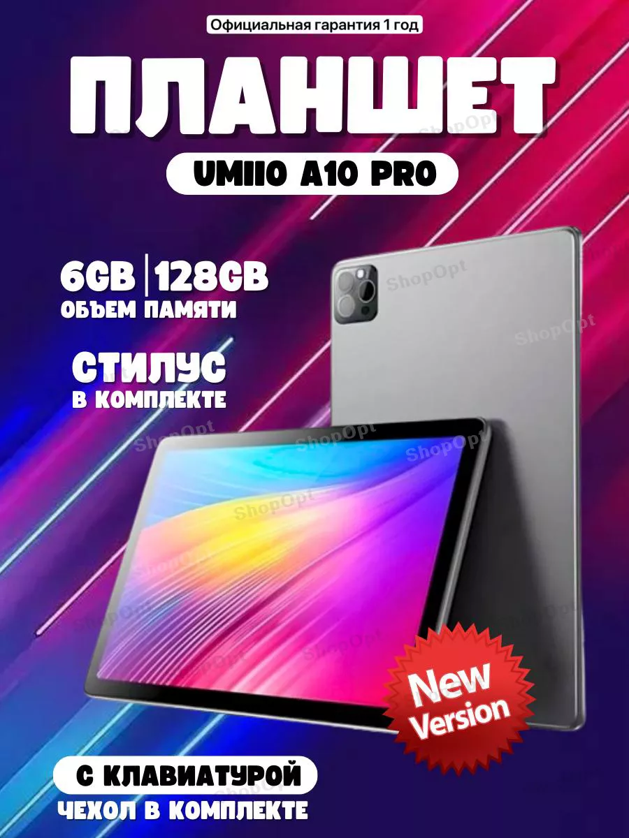 Планшет Umiio 6 128 gb клавиатура чехол стилус ShopOpt купить по цене 6 863  ₽ в интернет-магазине Wildberries | 211937653