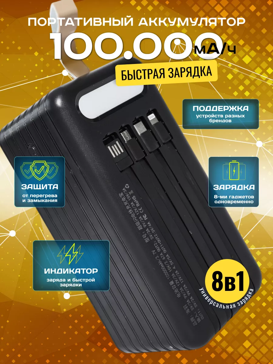 Внешний аккумулятор 100000 mAh Повербанк с быстрой зарядкой ElectroSoul  купить по цене 3 624 ₽ в интернет-магазине Wildberries | 211938340