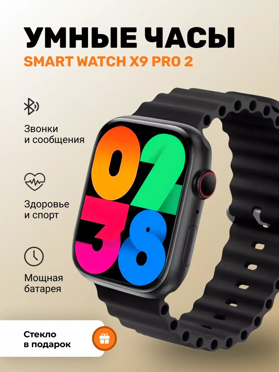 Умные смарт часы 9 серии smart watch x9 pro 2 45 mm W&O купить по цене 2  560 ₽ в интернет-магазине Wildberries | 211938468