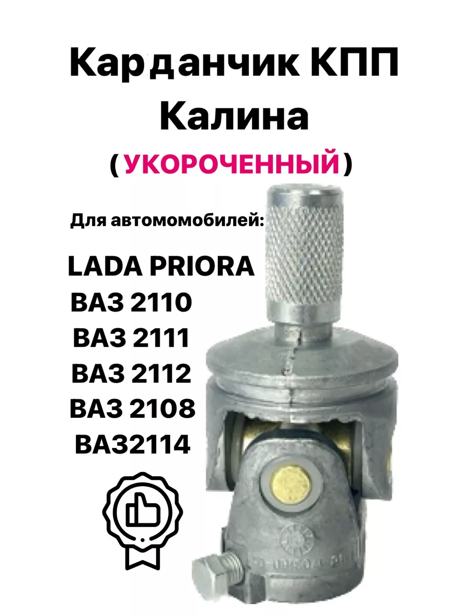 Кулиса короткоходная ВАЗ Kalina