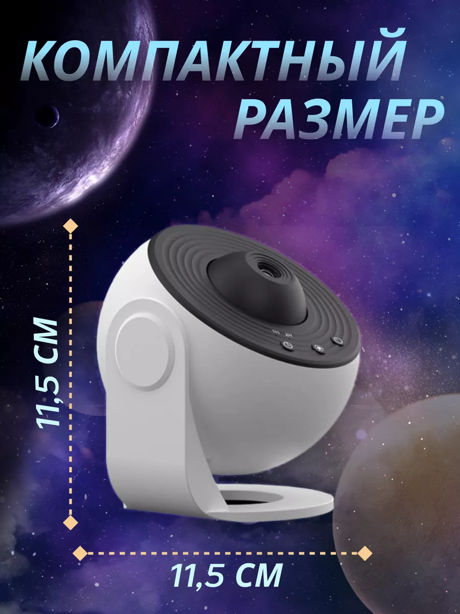 Ночник-проектор Звездное небо, с блютузом, в асс. XY-890
