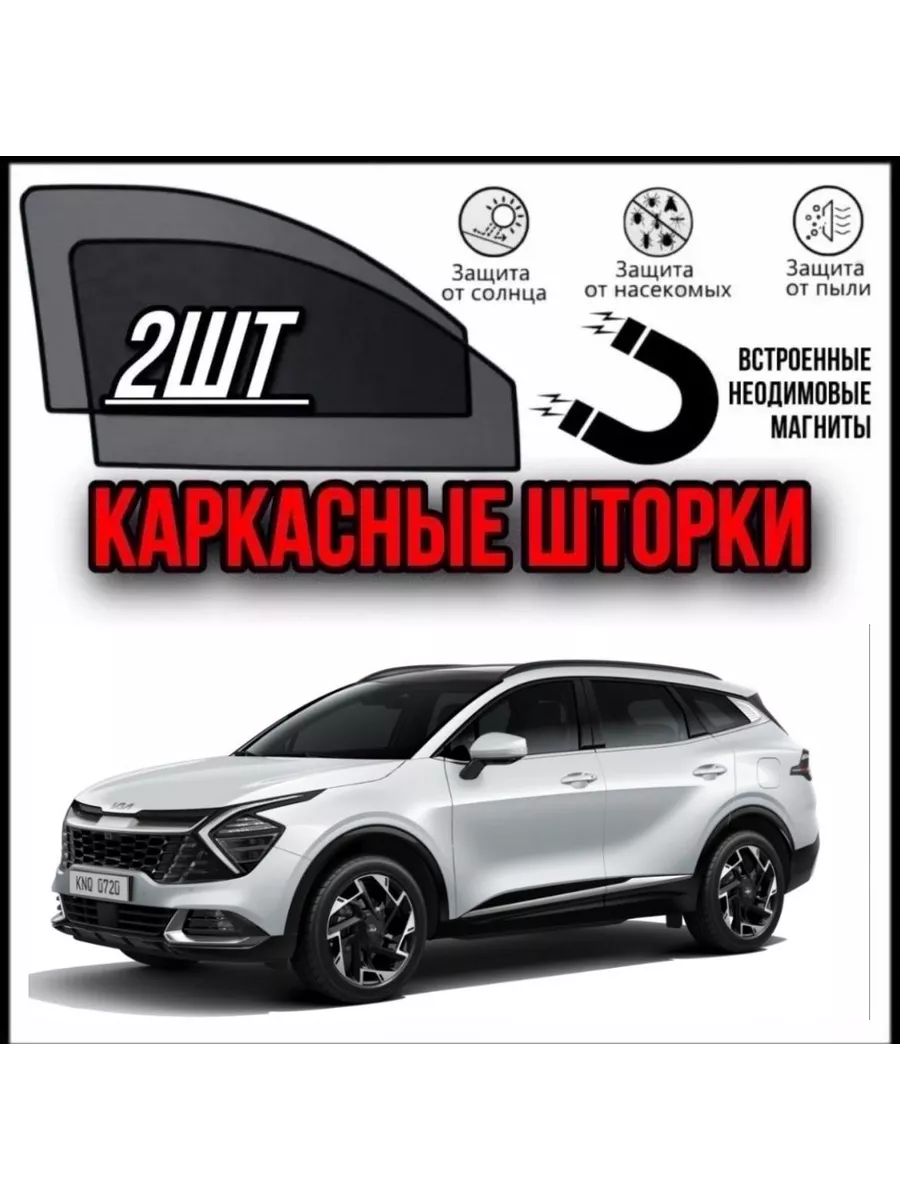 ALEYAN Шторки на Kia Sportage 5 поколение 2023-