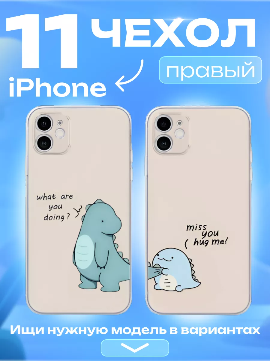 BillyStore Парный чехол на iPhone 11 