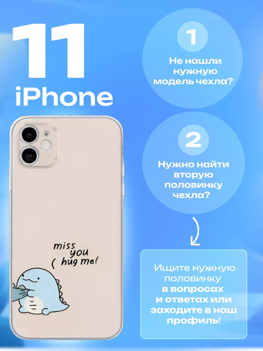 BillyStore Парный чехол на iPhone 11 