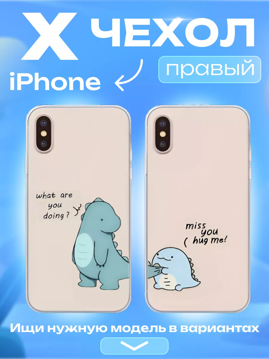 Парный чехол на iPhone X 