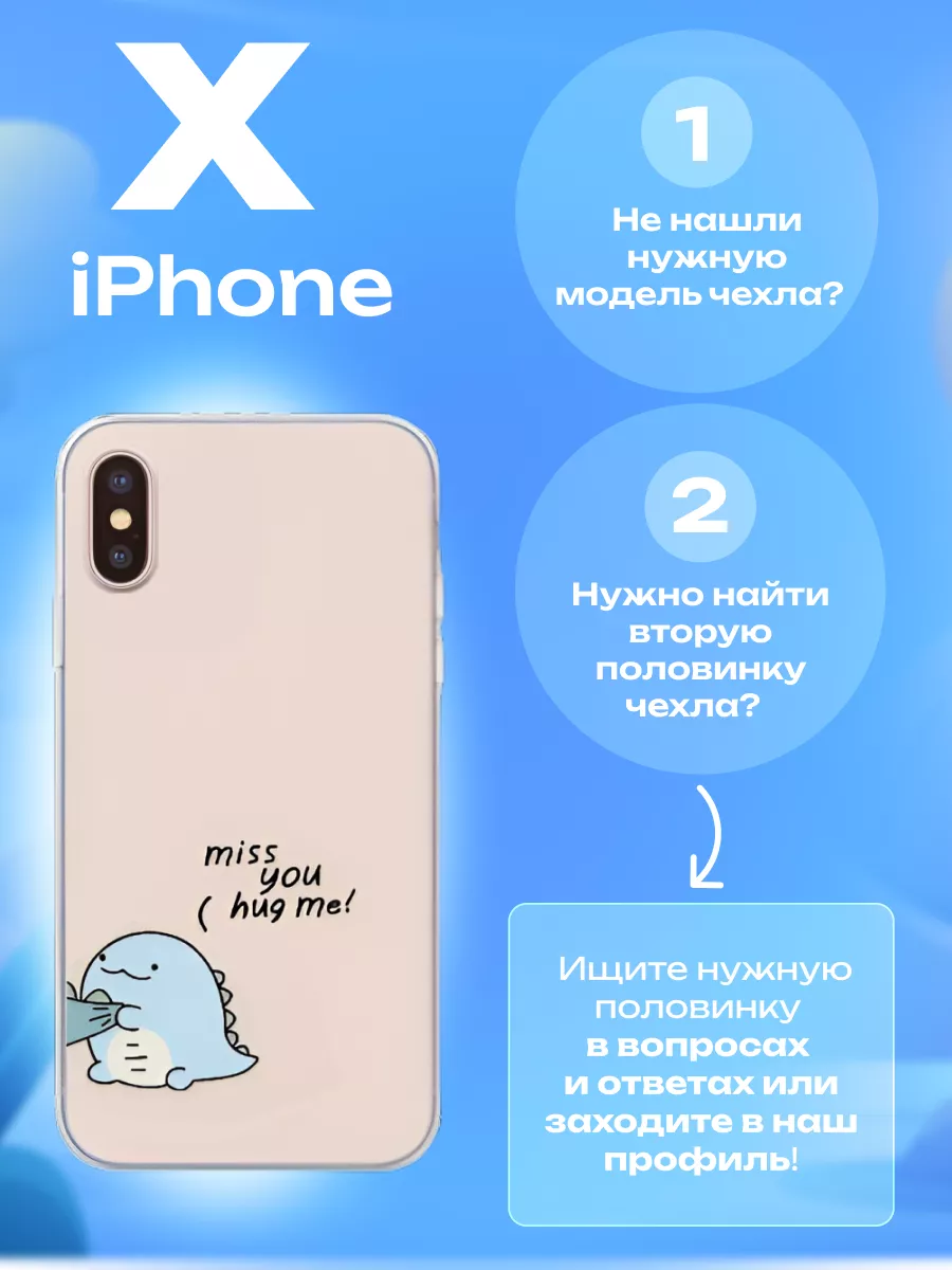 BillyStore Парный чехол на iPhone X 