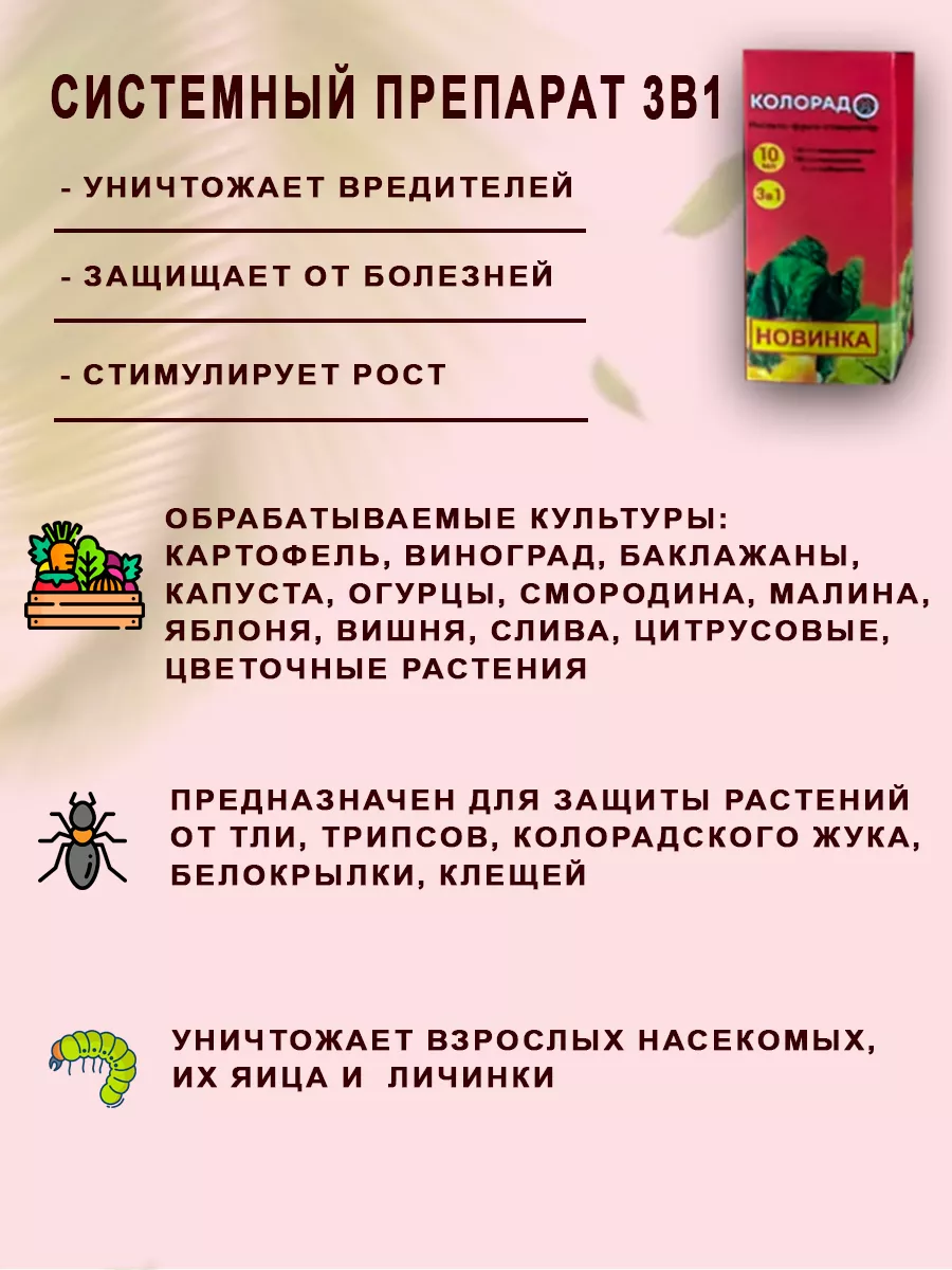 Средство от насекомых вредителей Колорадо от жуков 2шт купить по цене 320 ₽  в интернет-магазине Wildberries | 211970958