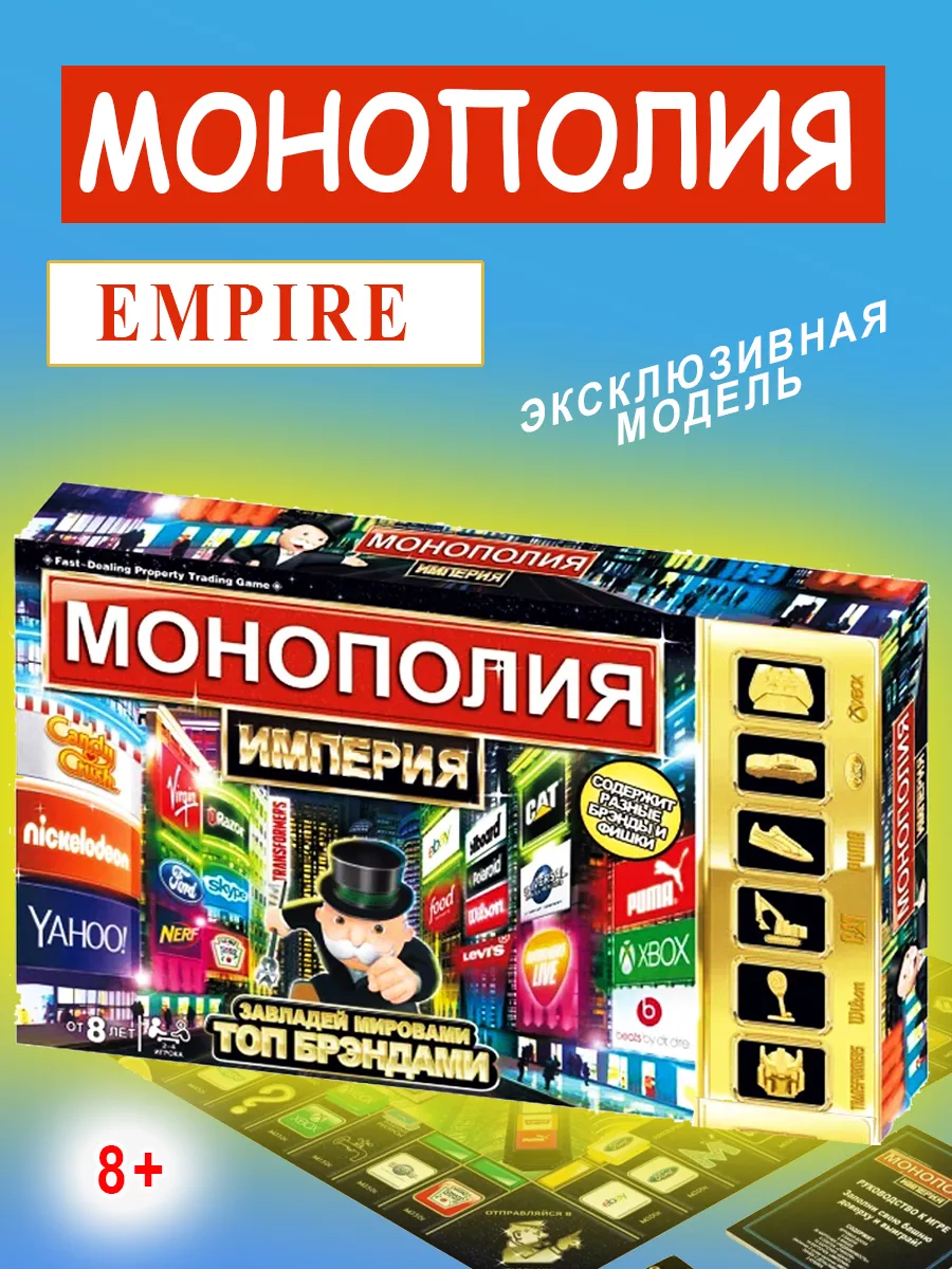 MONOPOLY Монополия игра настольная для детей Империя