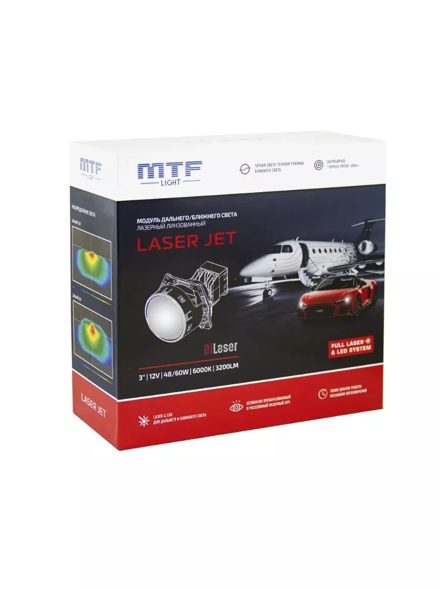 MTF light Лазерные модули ближнего дальнего света LAZER JET