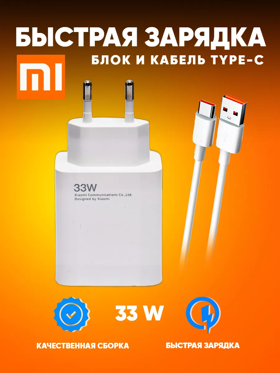 Быстрое Зарядное устройство для телефона Xiaomi Type-C 33w TOJPOWER купить  по цене 351 ? в интернет-магазине Wildberries | 211987216