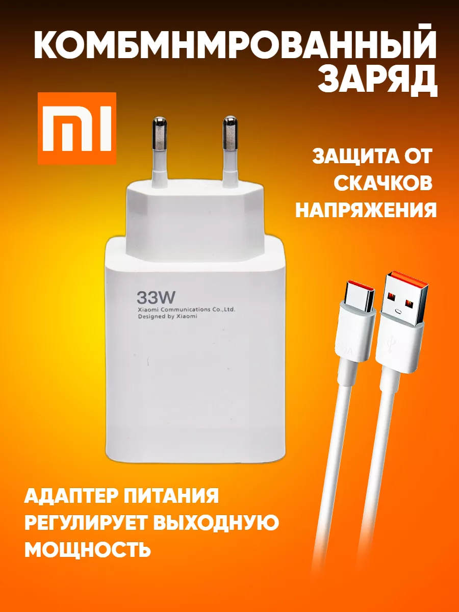 Быстрое Зарядное устройство для телефона Xiaomi Type-C 33w TOJPOWER купить  по цене 351 ? в интернет-магазине Wildberries | 211987216