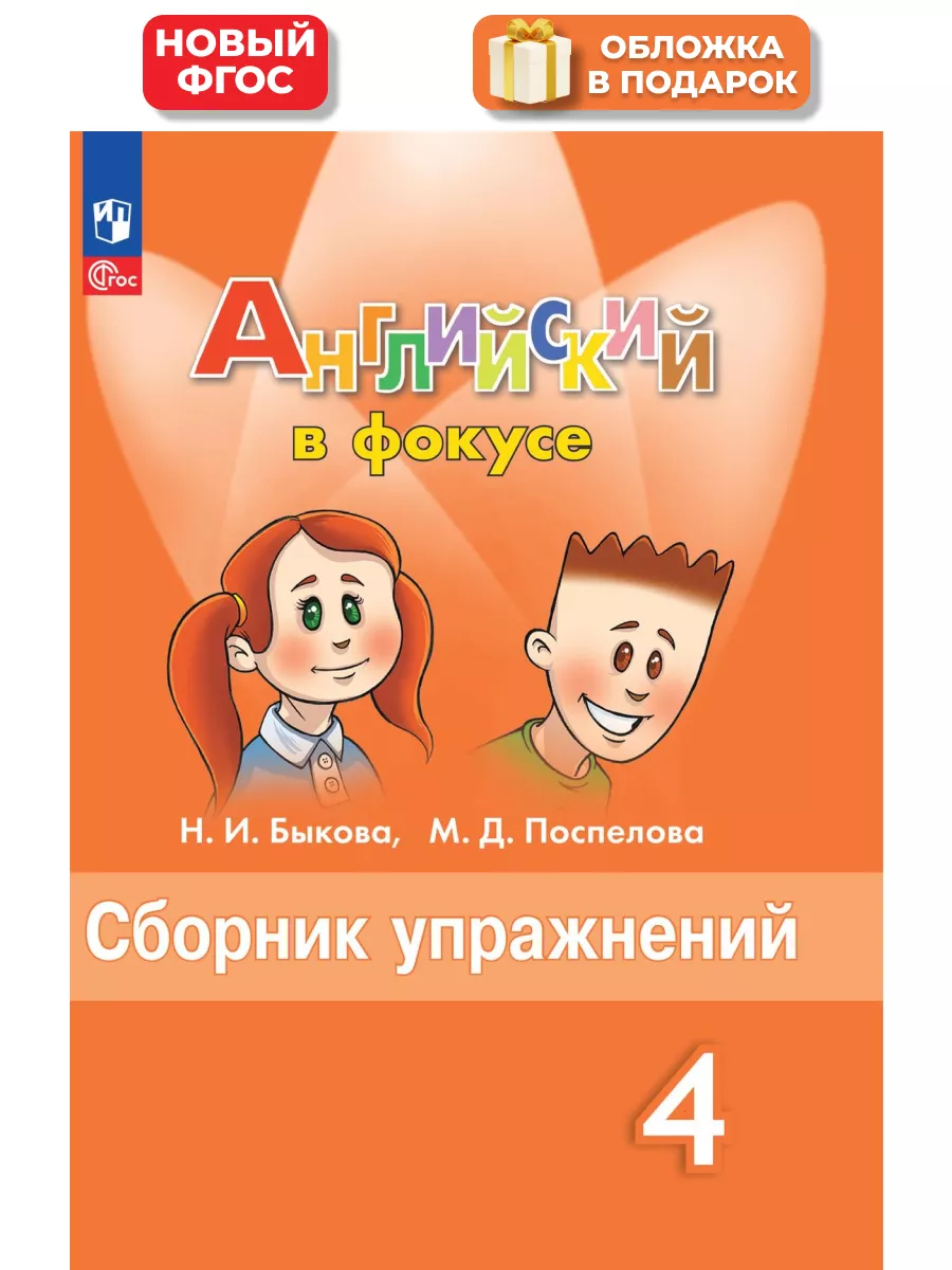 Иностранный язык 3 класс сборник упражнений