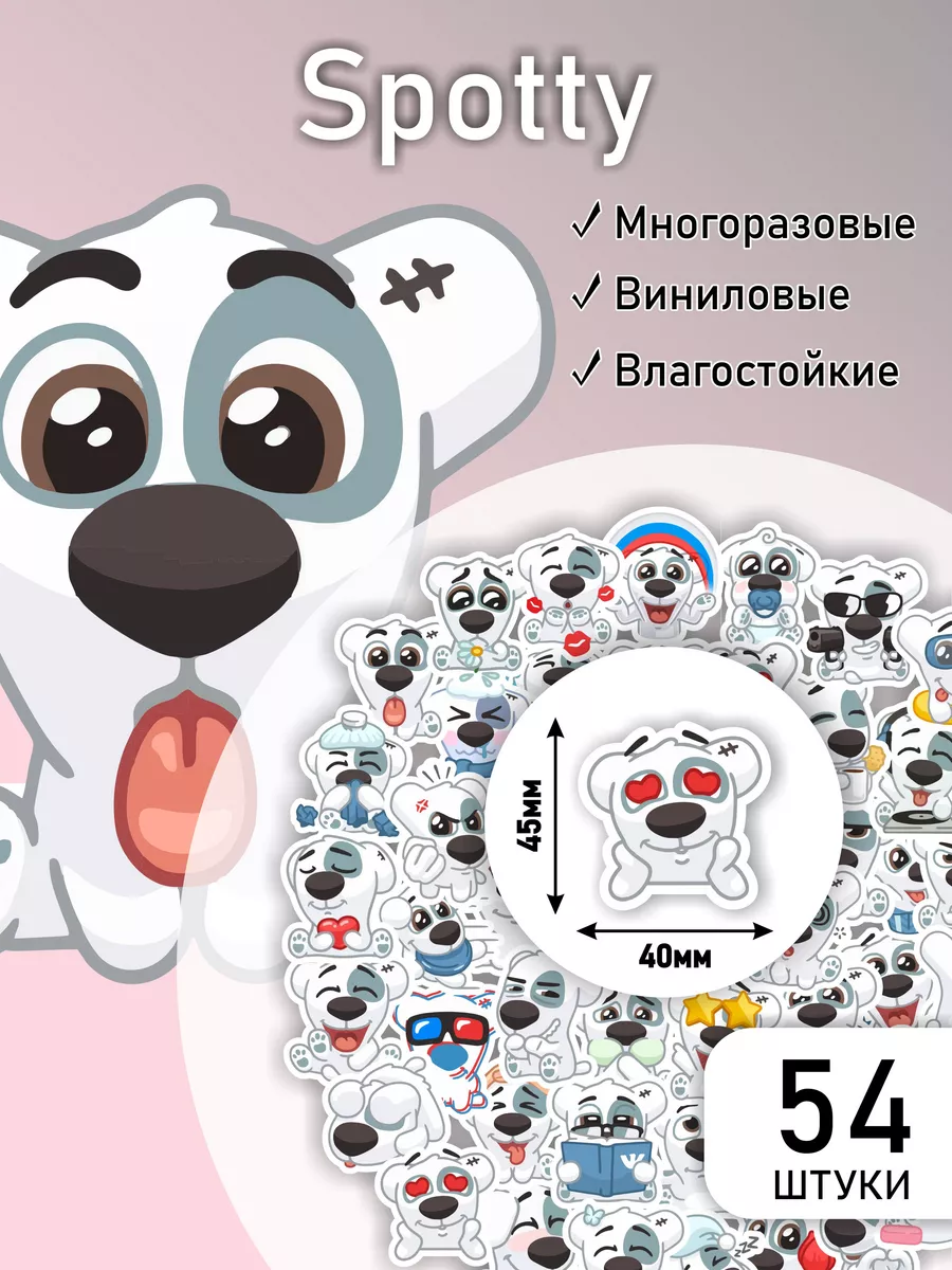 Наклейки на телефон детские Спотти вк LIKE stikers купить по цене 179 ₽ в  интернет-магазине Wildberries | 211992232