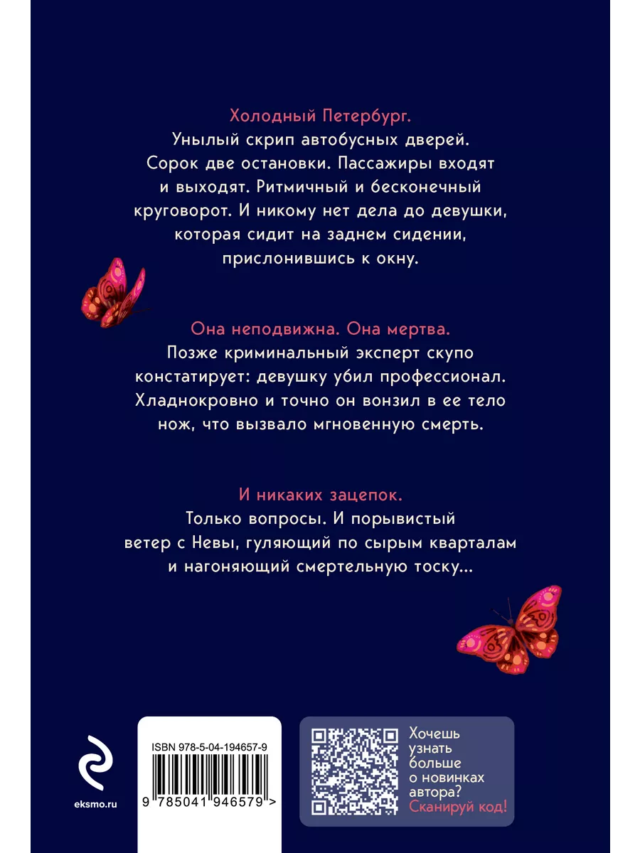 Ловушка для птиц Эксмо купить по цене 221 ₽ в интернет-магазине Wildberries  | 211992619