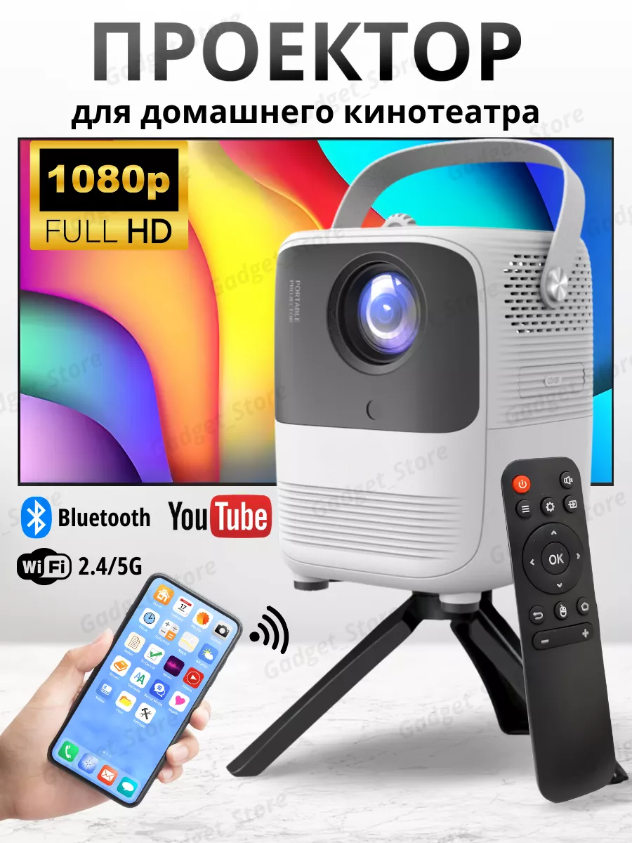 Проектор для фильмов мини домашний Gadget_Store купить по цене 226,32 р. в  интернет-магазине Wildberries в Беларуси | 212009713