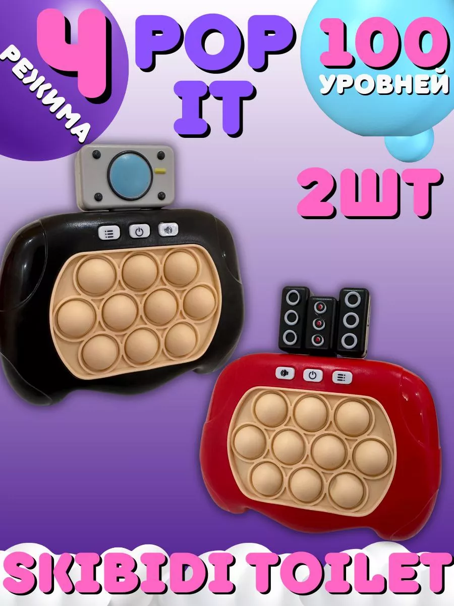 Поп ит электронный Skibidi toilet Pop It Kids купить по цене 813 ₽ в  интернет-магазине Wildberries | 212030162