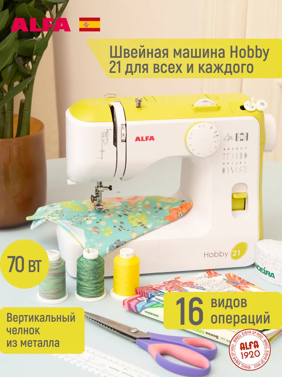 Швейная машина HOBBY 21