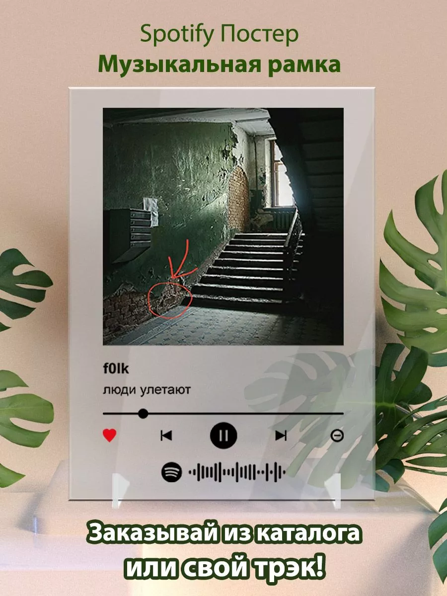 Постер spotify f0lk - люди улетают Arthata Spotify купить по цене 591 ₽ в  интернет-магазине Wildberries | 212044210