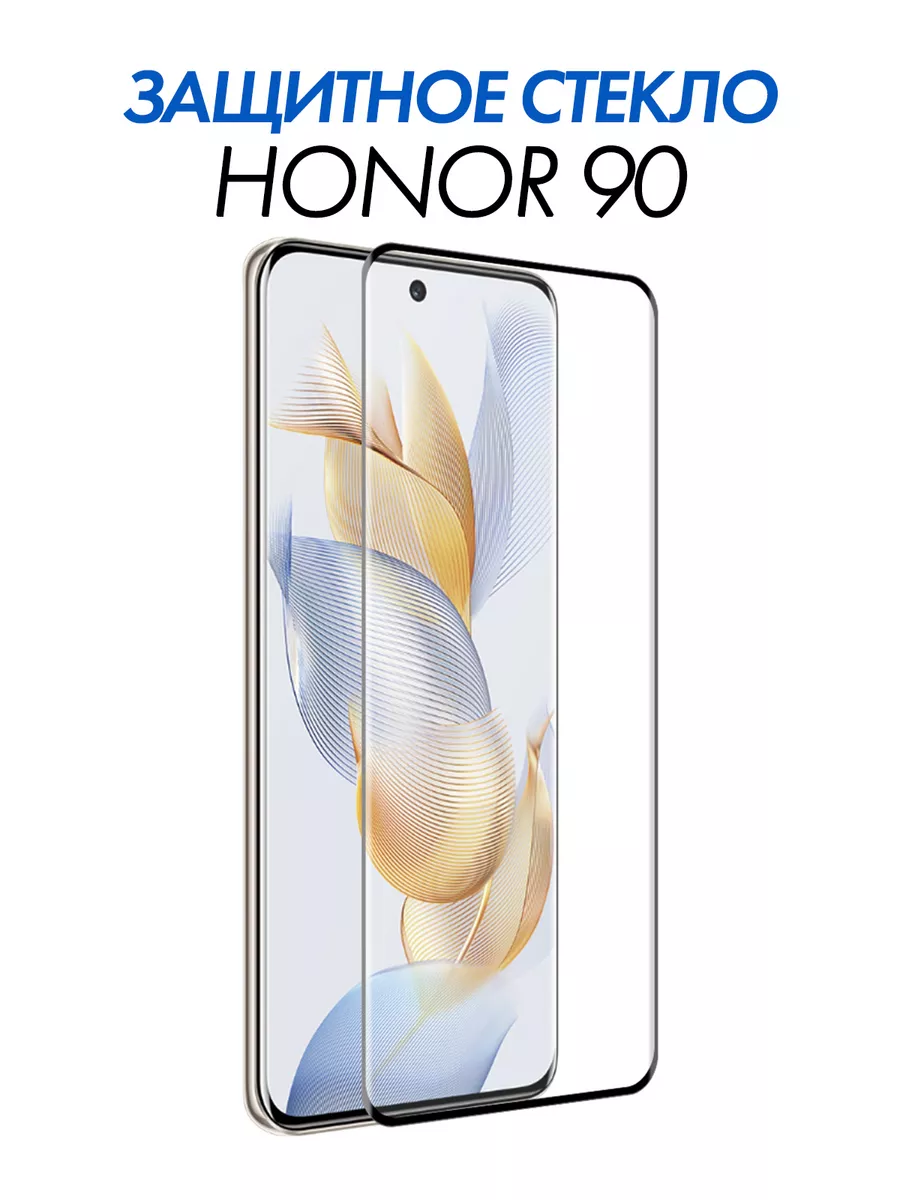 6D Black Изогнутое защитное стекло на Honor 90