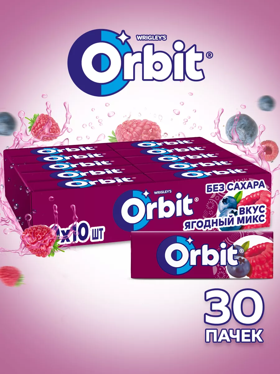 Жевательная резинка Ягодный микс, 30 пачек по 13,6 г Orbit купить по цене  845 ₽ в интернет-магазине Wildberries | 212046720