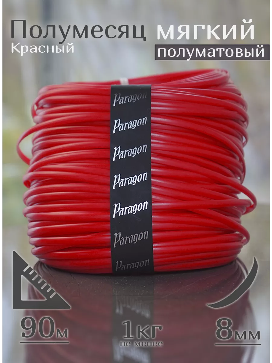 Paragon-27 Полиротанг, мягкий, красный полумесяц 8мм, 1 кг, 75-80м