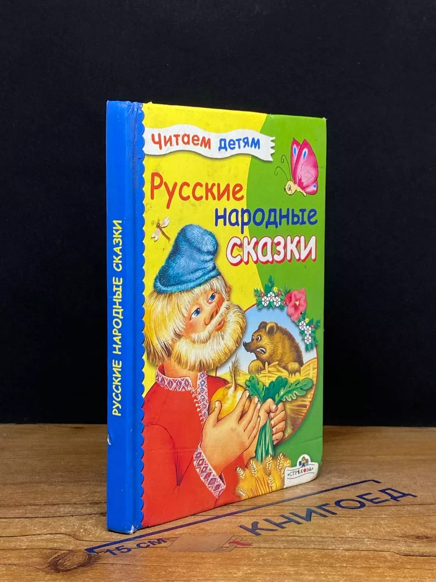 Детская книга Русские народные сказки