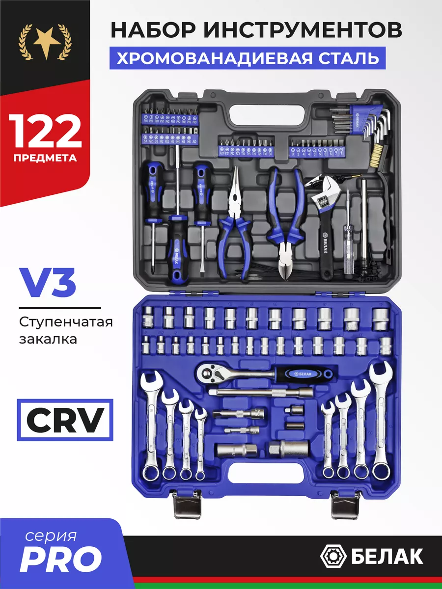 БелАК Набор инструментов для дома универсальный 122 предмета