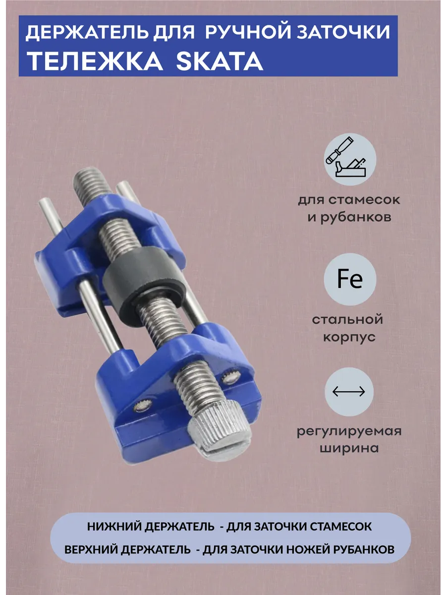 Держатель ножей рубанков и стамесок для точилки ЖУК - купить нож с доставкой по России