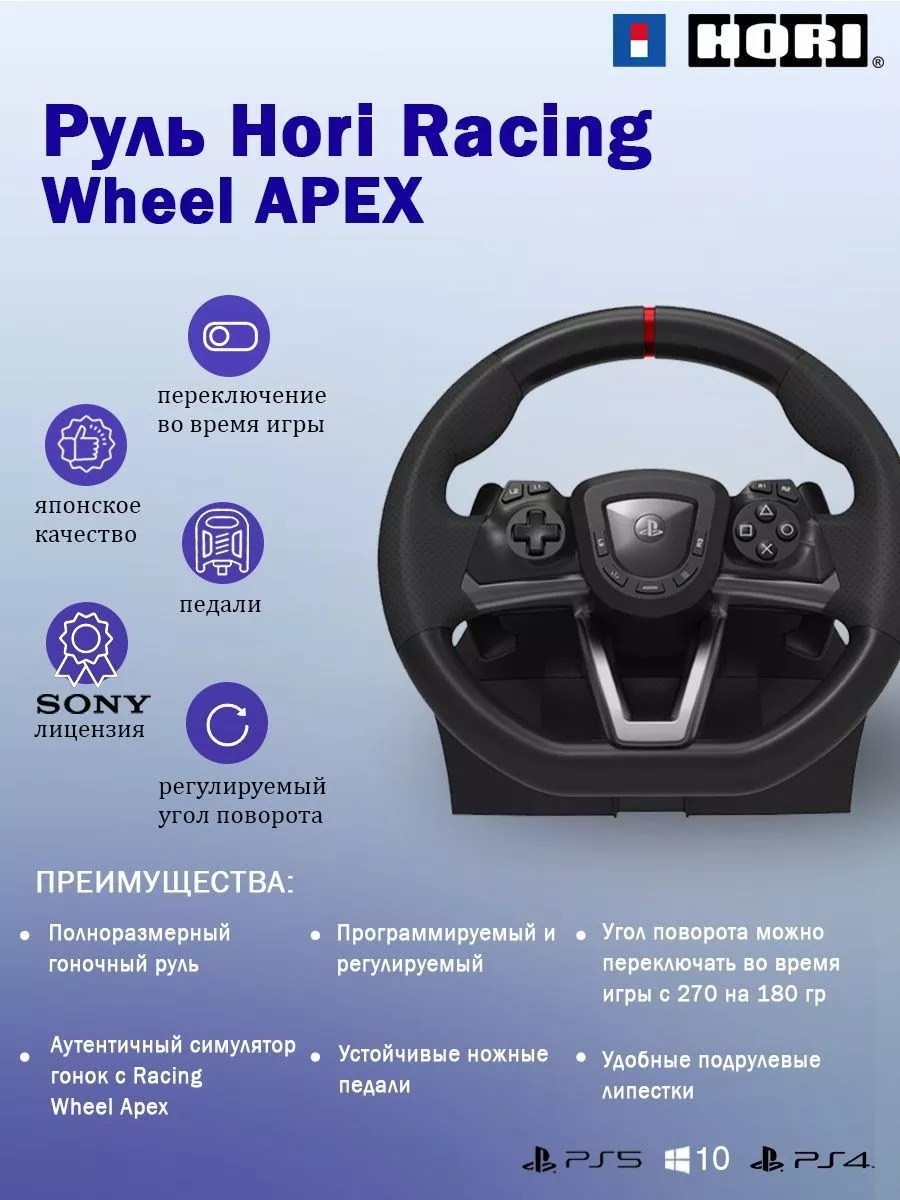 Руль Racing Wheel APEX PS4 5 ПК SPF-004U Hori купить по цене 20 558 ₽ в  интернет-магазине Wildberries | 212086209