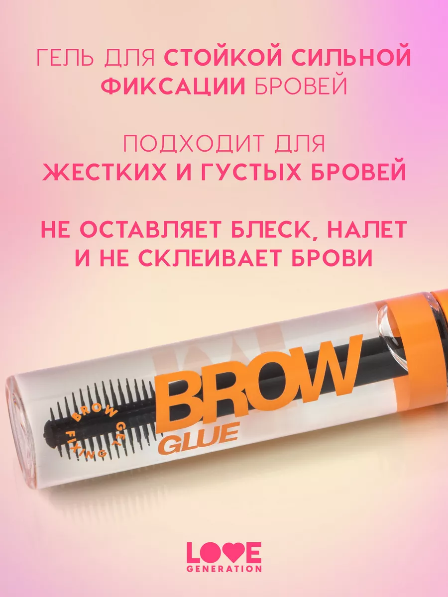 Гель для бровей Brow Glue сильная фиксация, 6 мл Love Generation купить по  цене 6,66 р. в интернет-магазине Wildberries в Беларуси | 212094993