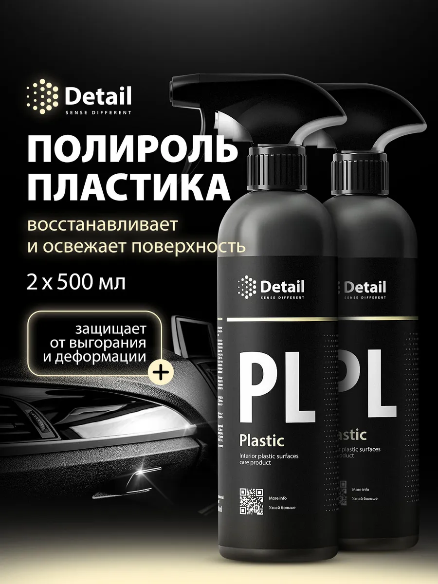 Полироль detail plastic. Полироль detail fp (fast polish). Полироль pl. Полироль pl. Лубрикант для глины "lubricant" 500мл.