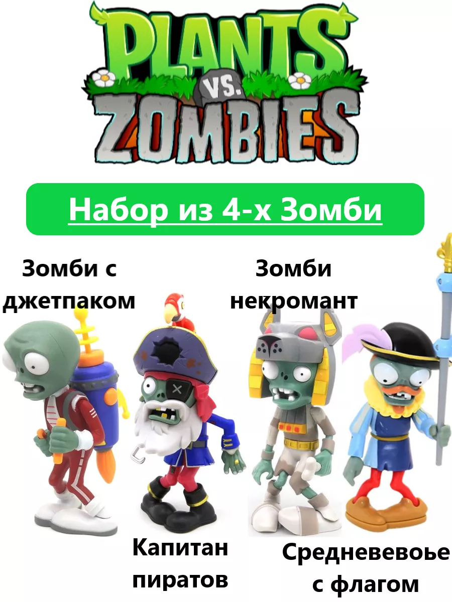 YAA Набор игрушек 4шт. Зомби против Растений Plants vs zombie