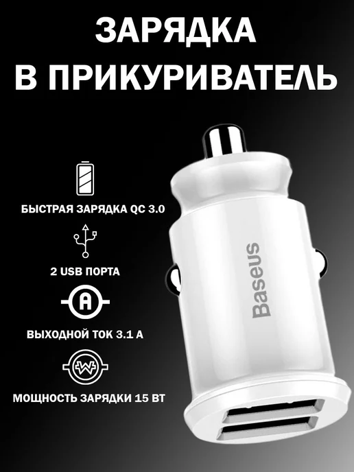 BASEUS Автомобильное зарядное устройство USB