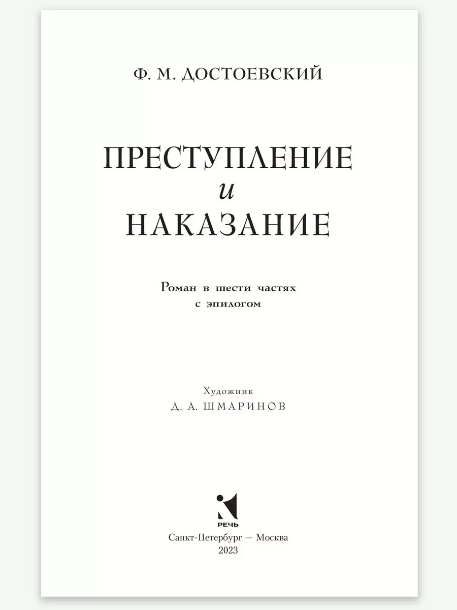 Комплект из пяти книг Достоевского Ф. М Издательство Речь купить по цене 1  892 ₽ в интернет-магазине Wildberries | 212132224