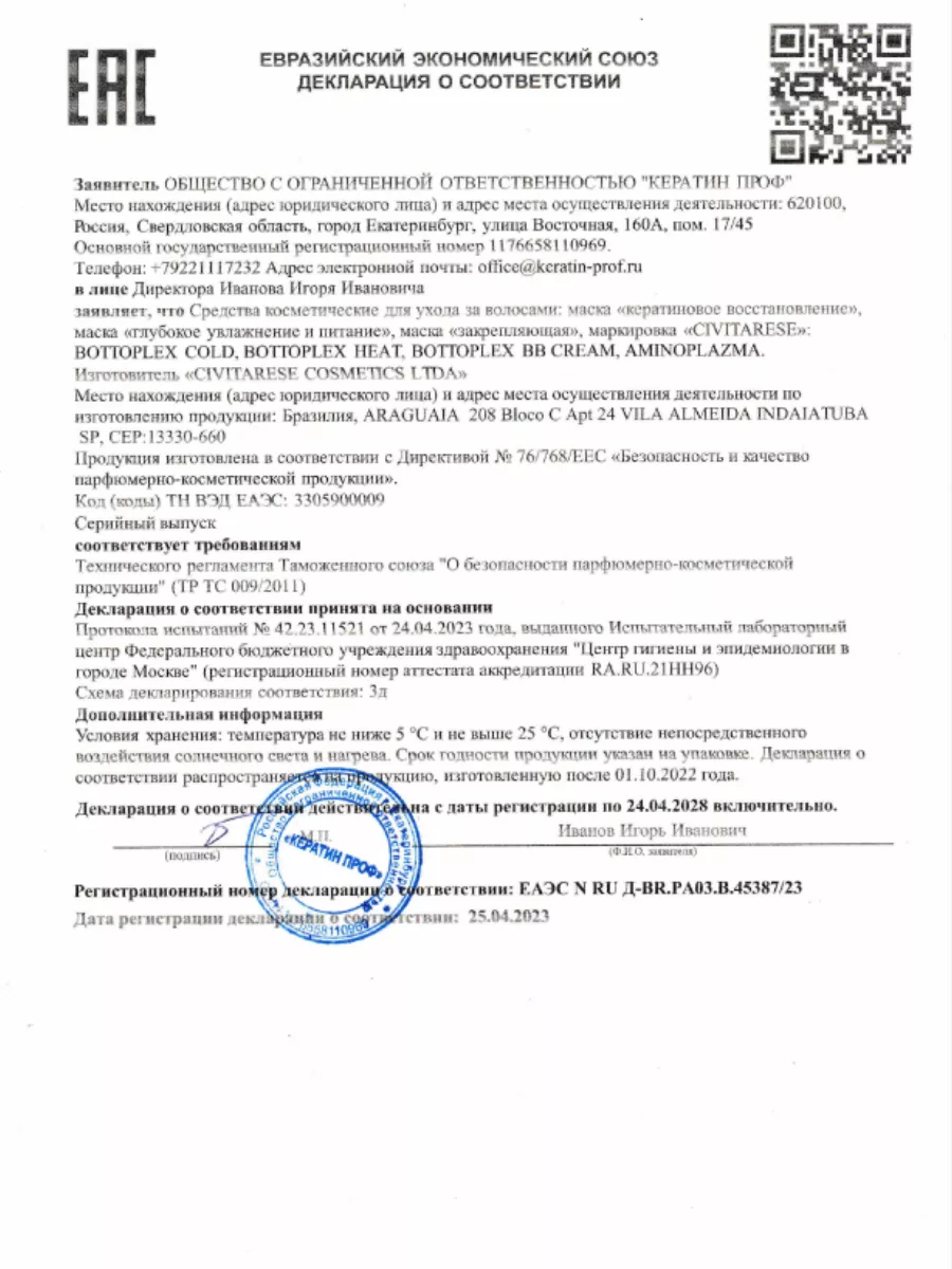 Профессиональная подложка AMINOPLAZMA 300 мл Civitarese купить по цене 2  985 ₽ в интернет-магазине Wildberries | 212132640