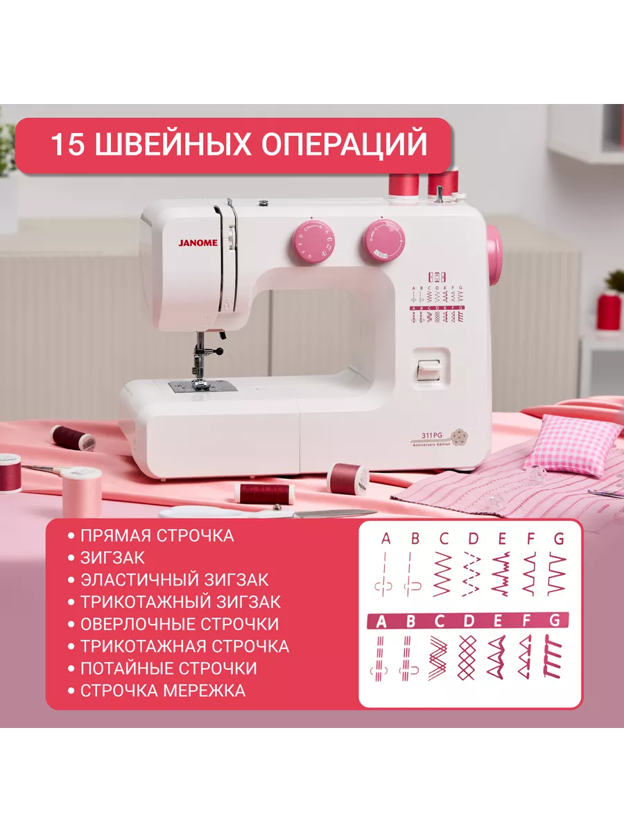 Швейная машинка 311 PG электрическая для дома Janome купить по цене 12 821  ₽ в интернет-магазине Wildberries | 212133483