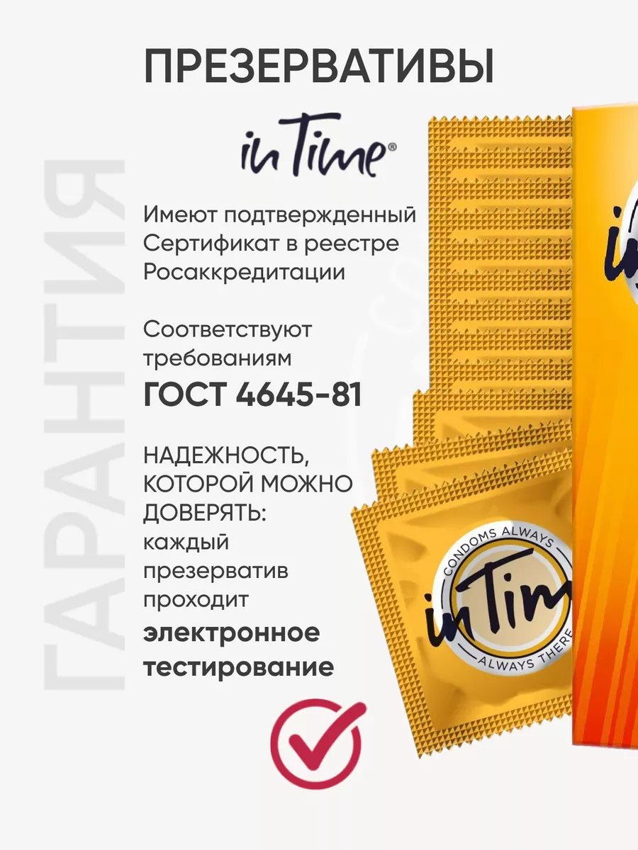 IN TIME Презервативы ультра тонкие 12 штук