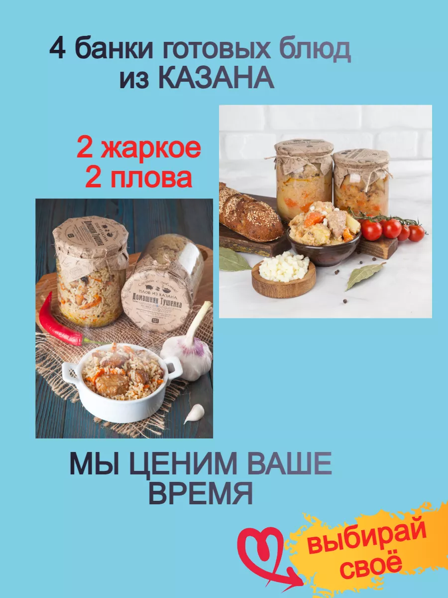 2 жаркое и 2 плов Домашняя тушенка купить по цене 1 613 ₽ в  интернет-магазине Wildberries | 212144420