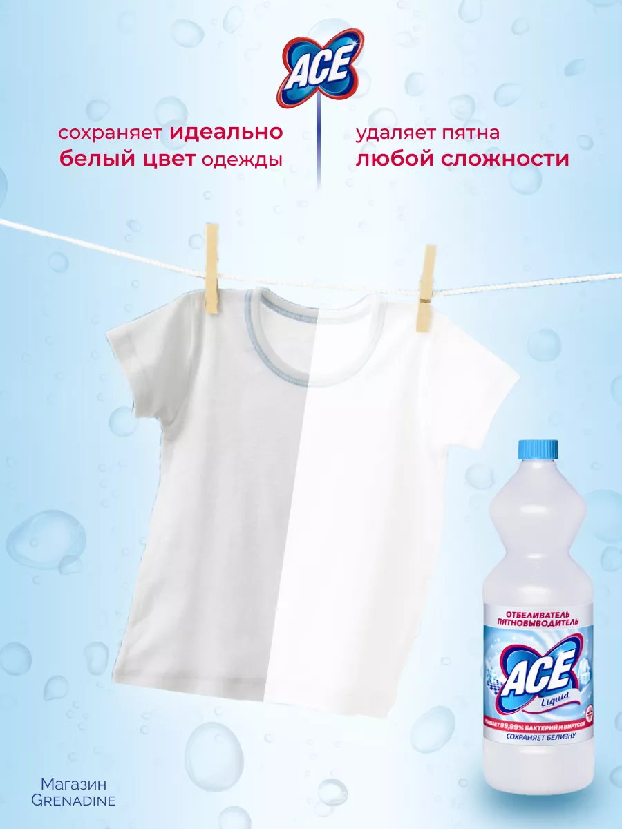 Отбеливатель жидкий Liquid, 1 л ACE купить по цене 960 ₽ в  интернет-магазине Wildberries | 212148272