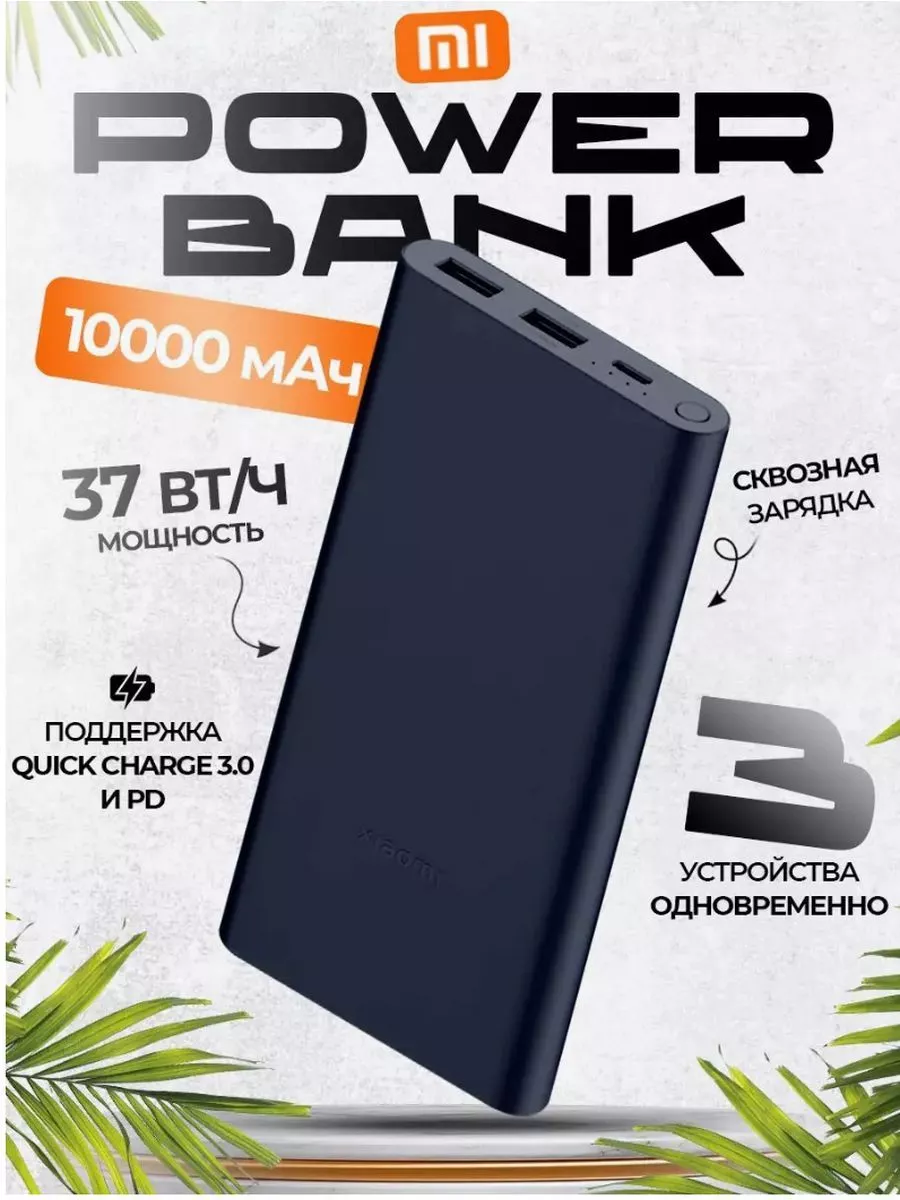 Honor Повербанк 10000 с быстрой зарядкой для телефона портативный