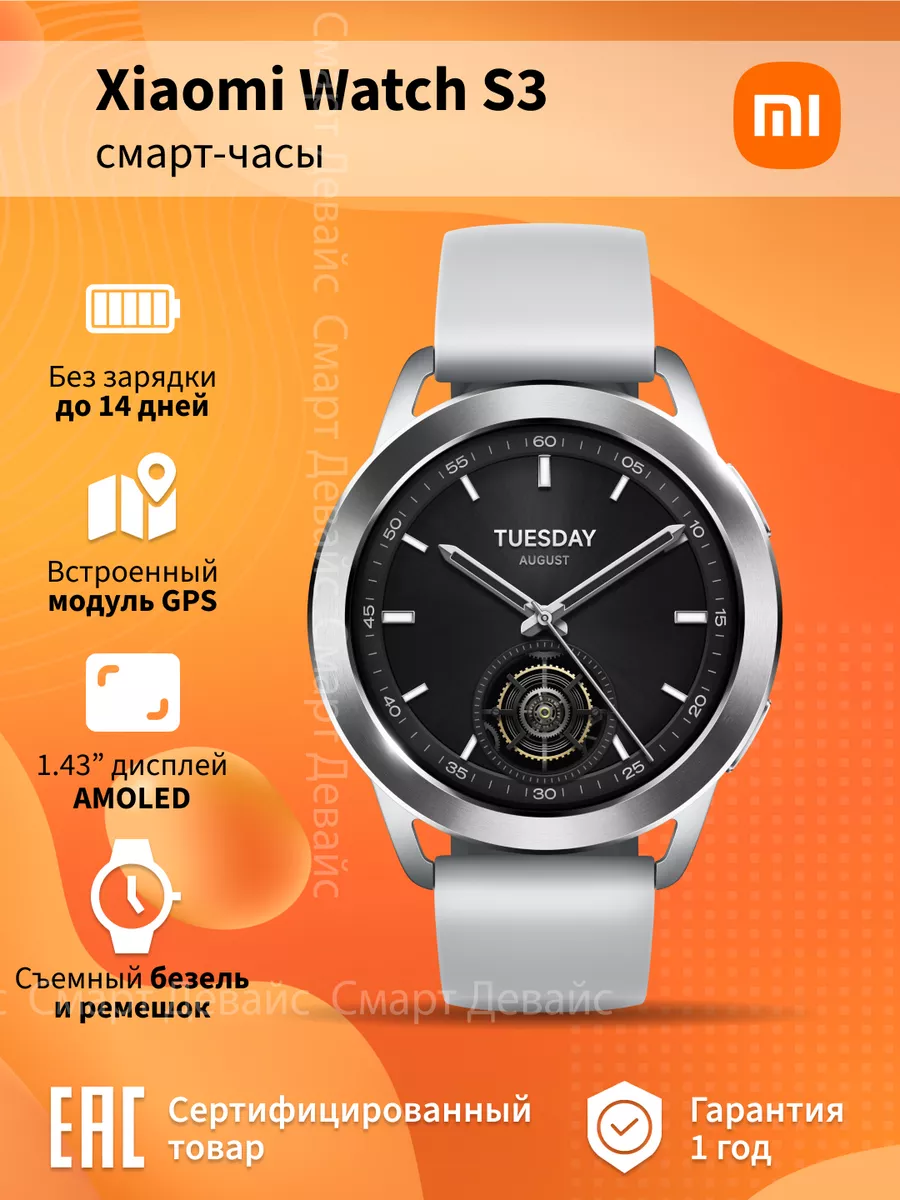 Смарт-часы Watch S3 Silver Xiaomi купить по цене 10 480 ₽ в  интернет-магазине Wildberries | 212181284