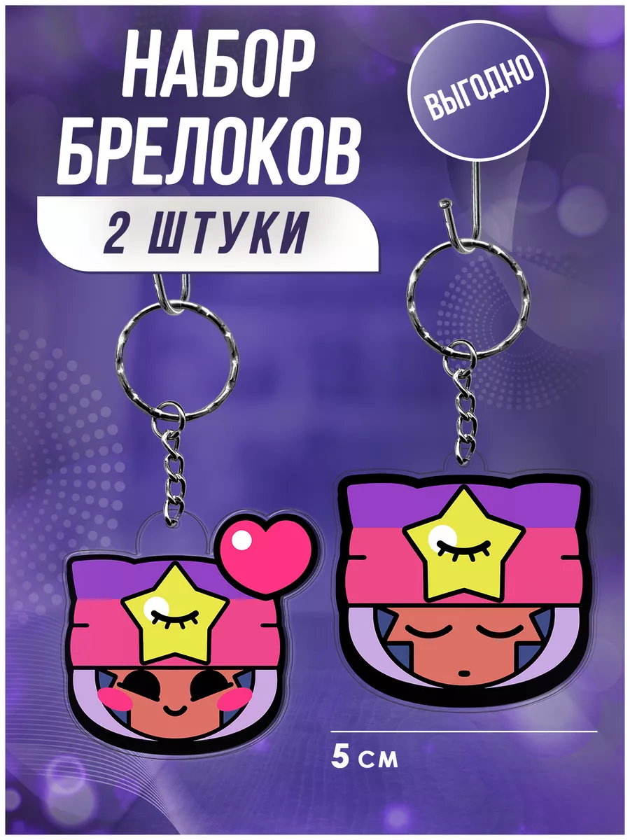 Brawl Stars брелок Дизлайк,Бравл старс Колетт,Ларри и Лори ТвоиЗначки  купить по цене 292 ₽ в интернет-магазине Wildberries | 212183073